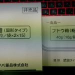 武田テバ薬品からメール届きブドウ糖発注用IDとパスワードが発行されました！